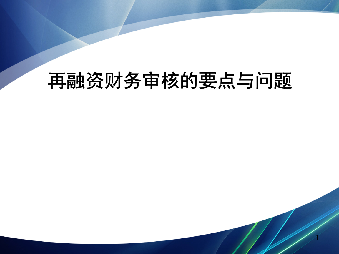 再融资财务规范(再融资 财务性投资认定)七台河市