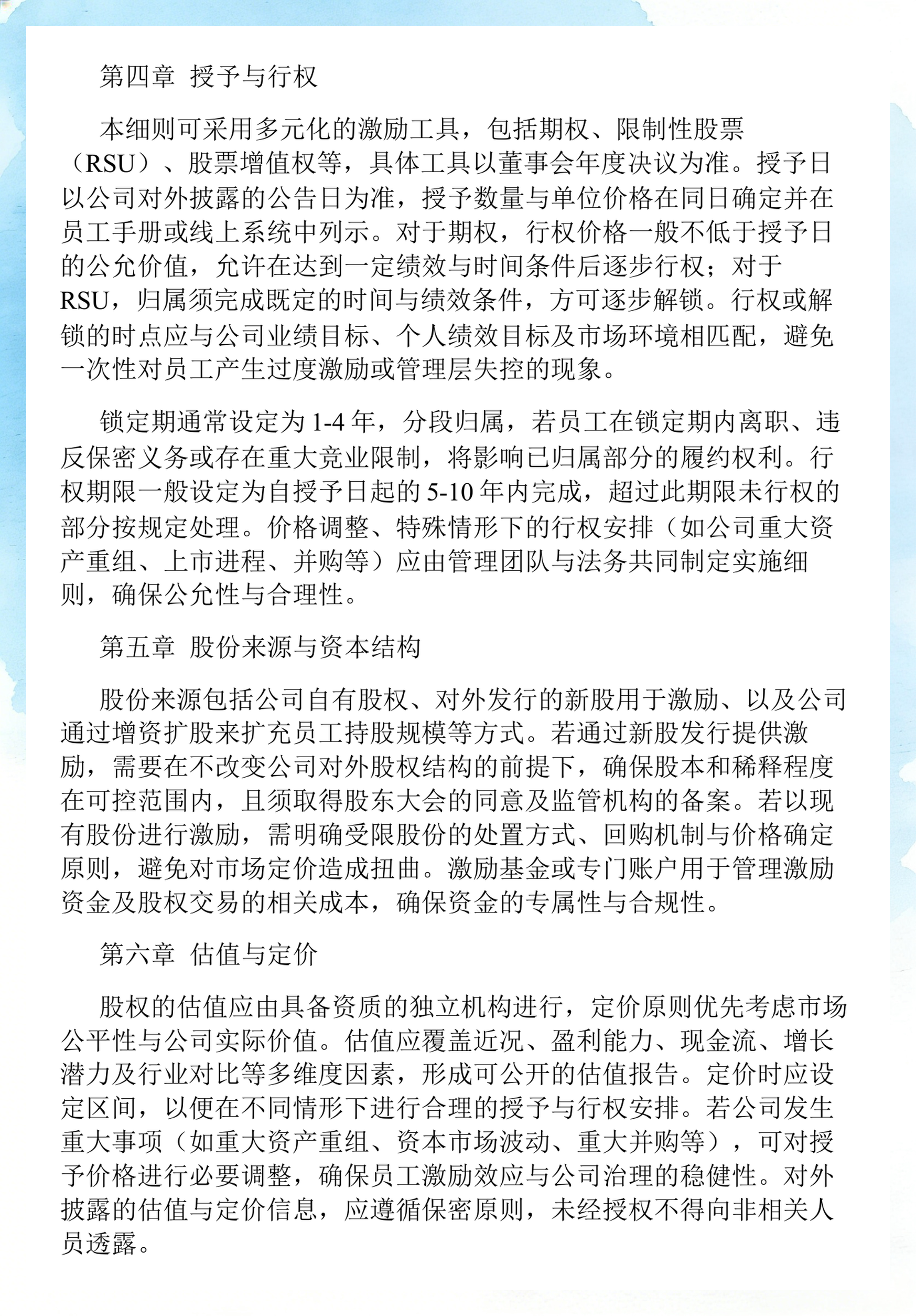 员工持股计划设计(员工持股计划书模板)七台河市