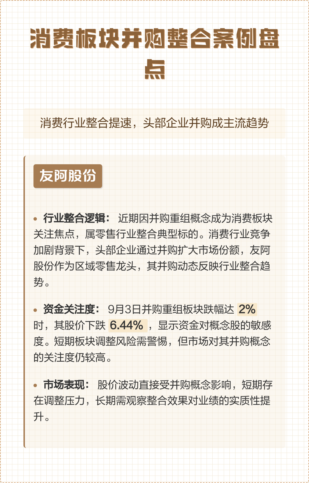 并购重组成功案例(并购重组成功率高吗)七台河市